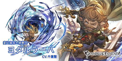 最終ヨダルラーハ（水SSR）