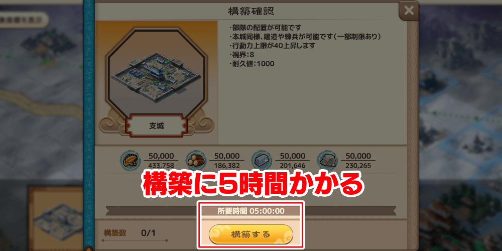 ブラウザ三国志天_5時間掛かる