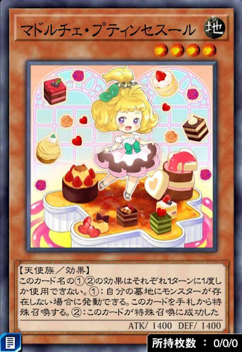 マドルチェ・プティンセスール