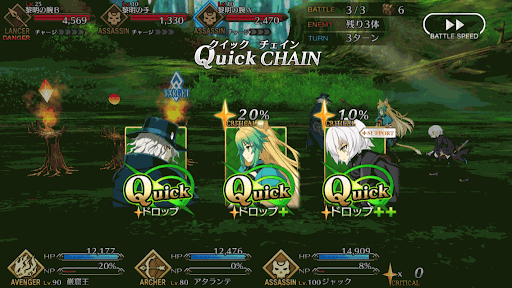 fgo-クイックチェイン