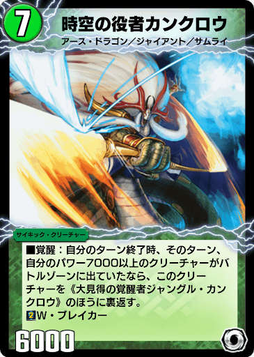 デュエプレ＿時空の役者カンクロウ
