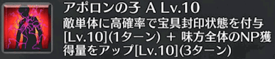 アポロンの子[A]