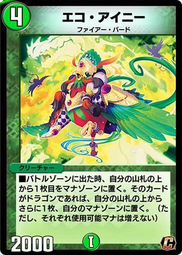 デュエプレ＿エコ・アイニー