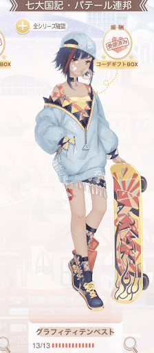 グラフィティテンペスト