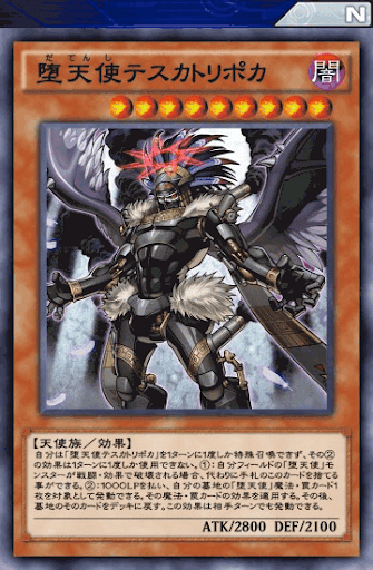 堕天使テスカトリポカ