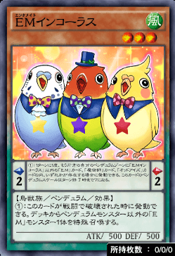 EMインコーラス