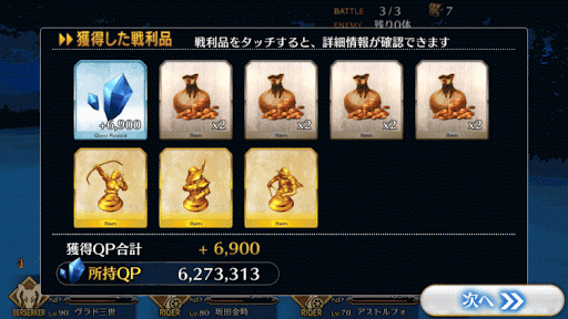 fgo-チャレクエドロップ