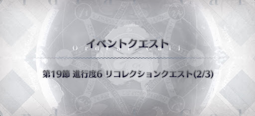 fgo-BBドバイ戦リコレクション