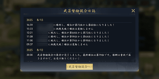 メニューやイベントから武芸督励試合を選ぶ