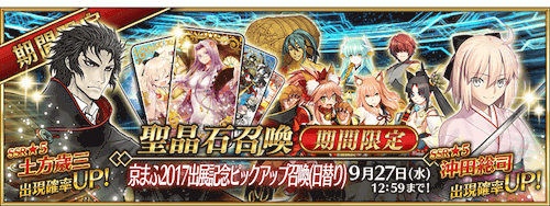 fgo-京まふ2017ガチャ