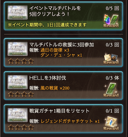 イベントミッション