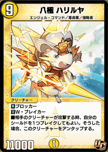 デュエプレ＿八極 ハリルヤ