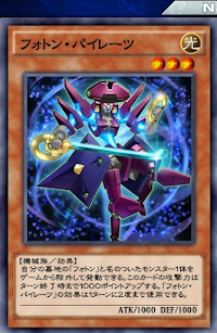 フォトン・パイレーツ