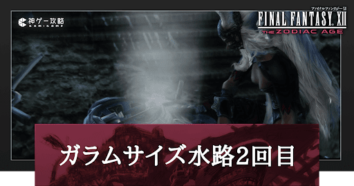 ガラムサイズ水路2回目