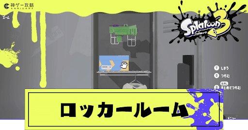 eyecatch_ロッカールーム