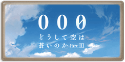 組織登場イベント