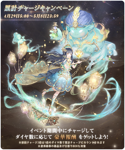 累計チャージキャンペーンで入手できる