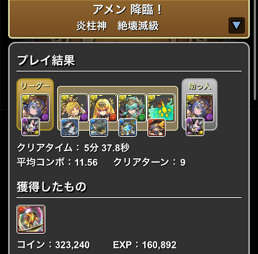 アメン降臨-サフィーラパーティ