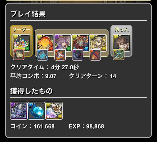 新潜在たまドラ記念チャレンジ2-攻略パーティ