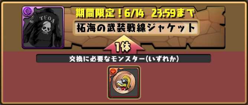 モンスター交換所-クローズコラボ