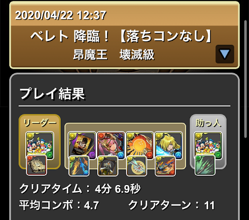 ベレト降臨-攻略パーティ