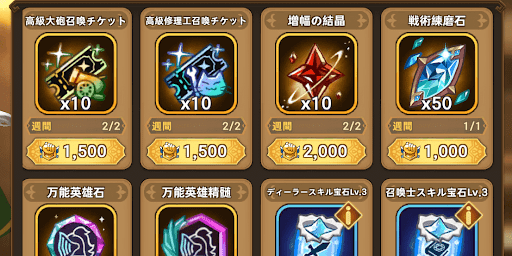 ギルド戦ショップで購入する