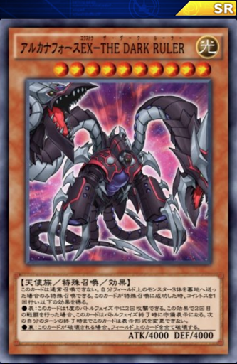 アルカナフォースEXTHEDARKRULER