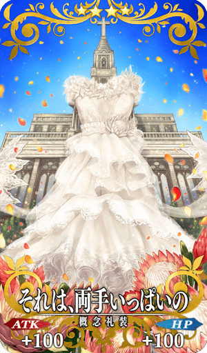 それは、両手いっぱいの