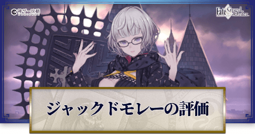 fgo-ジャック・ド・モレー