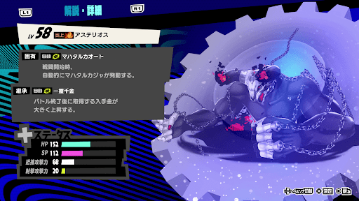 アステリオスの性能