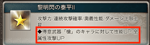 第2スキルに属性攻撃力UPが追加