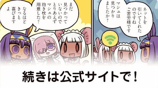 fgo-マンガでわかるFGO101話