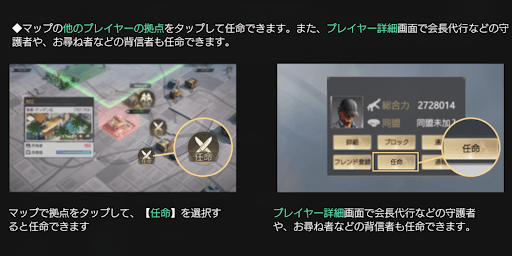 任意のプレイヤーを役職に「任命」できる