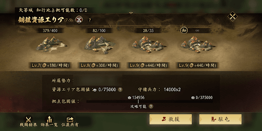 資源地で集める