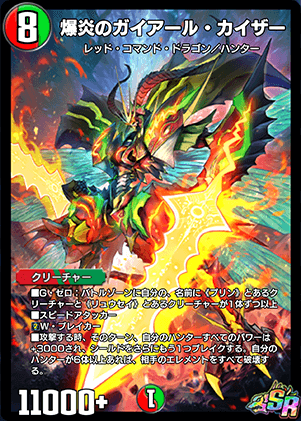 デュエプレ＿爆炎のガイアール・カイザー