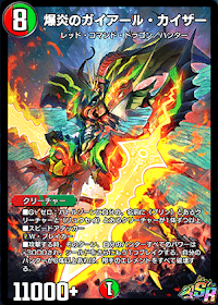 デュエプレ＿爆炎のガイアール・カイザー