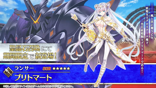 fgo-ブリトマート