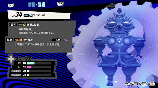 アラハバキの性能