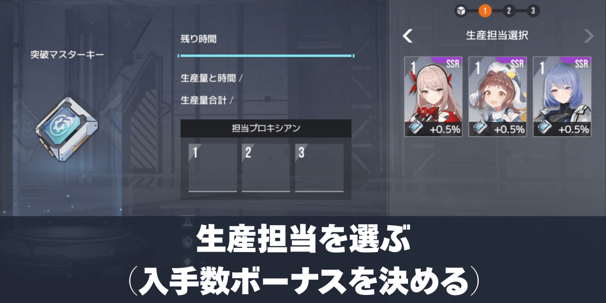 生産担当を選ぶ