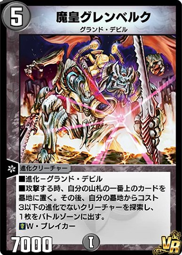 魔皇グレンベルク