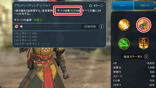 毒デバフを付与しながら戦う
