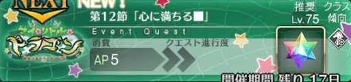 fgo-バナー心に満ちる■