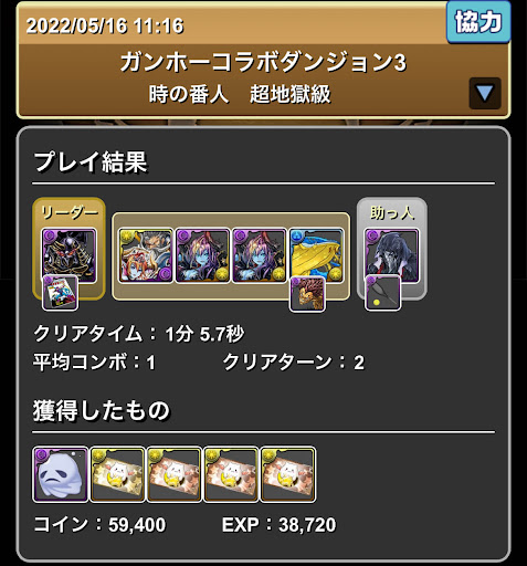 ガンコラ-4スキップ