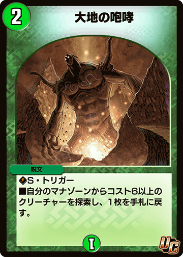 デュエプレ＿大地の咆哮