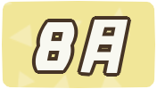 8月
