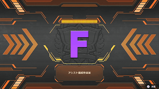 部隊ランク上げ