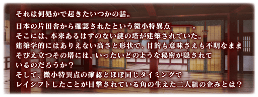 fgo-節分プロローグ