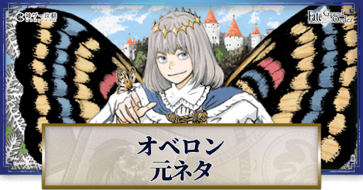 fgo-オベロン