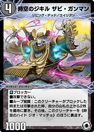 時空のジキル ザビ・ガンマン