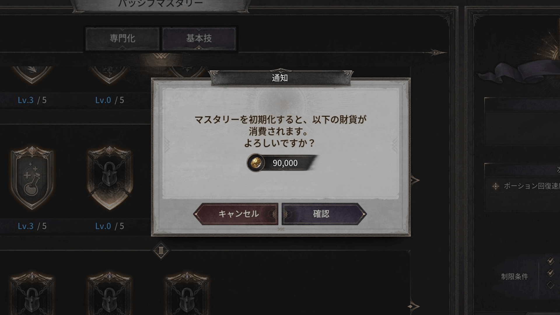 マスタリーポイントは初期化可能